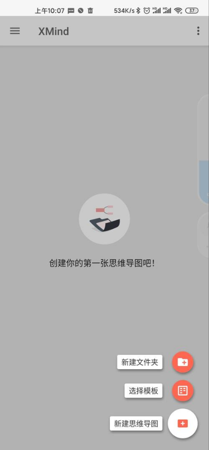 xmind思维导图app专业版 v26.01.03433