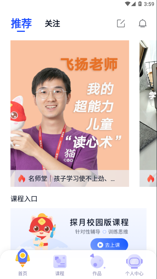 探月校园版app下载 v2.8.2