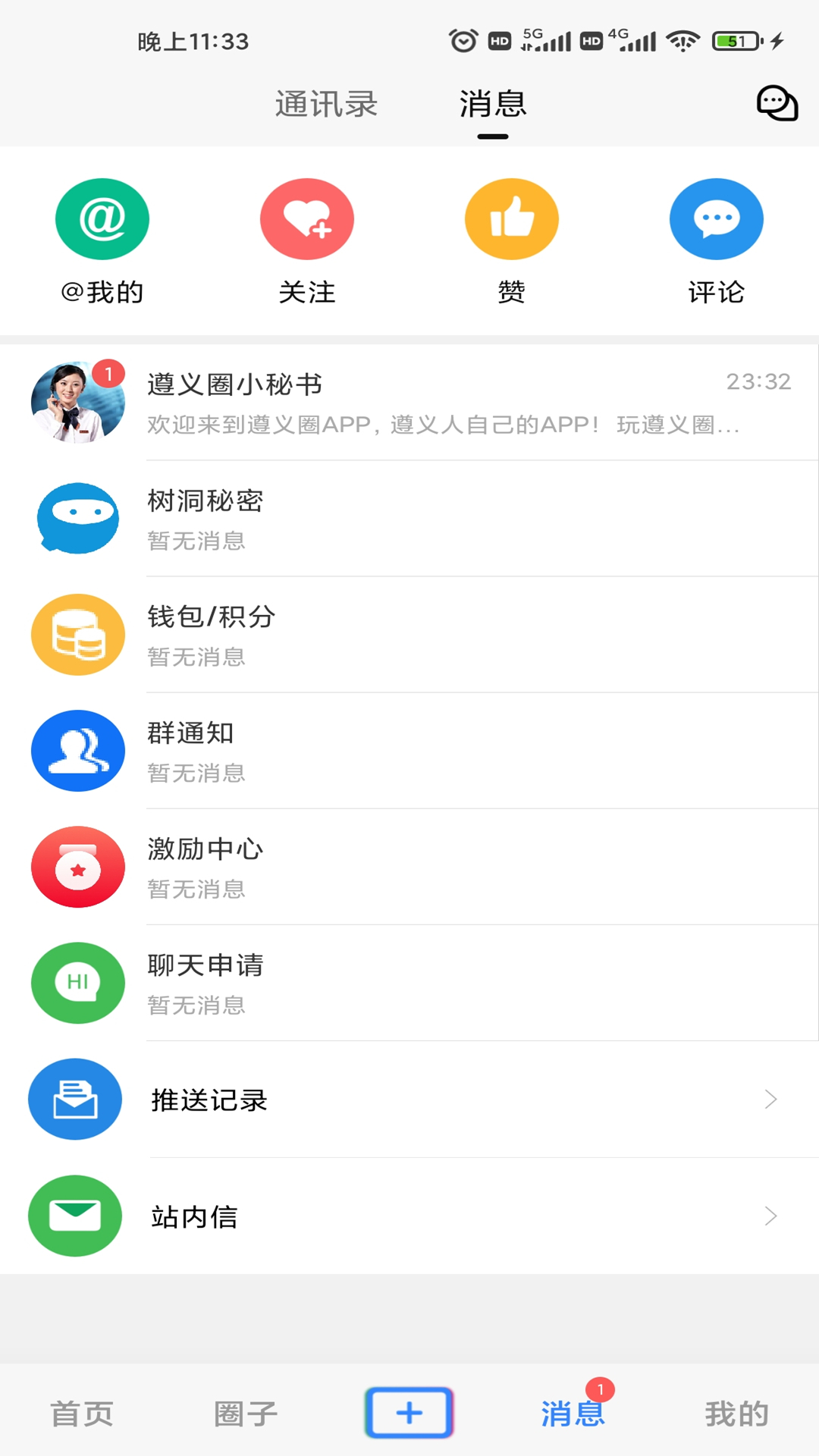 遵义圈app v1.1.53