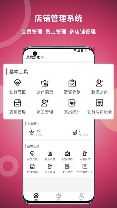 美发社老板端app v1.0.49