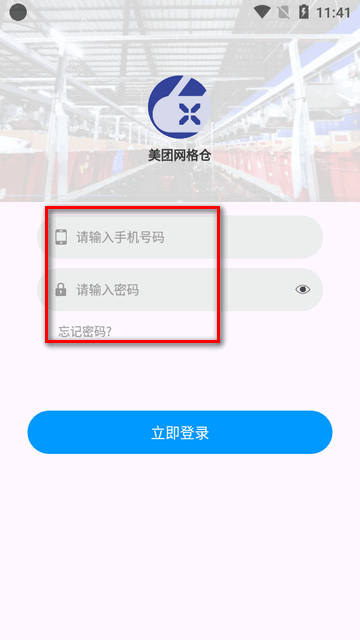 美团网格仓app官方版