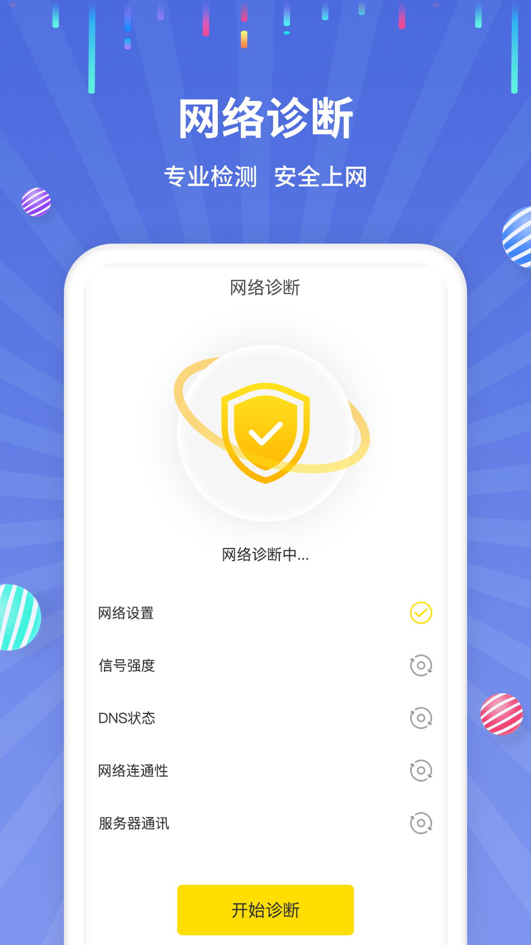 流量监控助手app v1.2.6