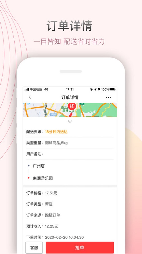 帮啦跑腿app v4.1.8.17