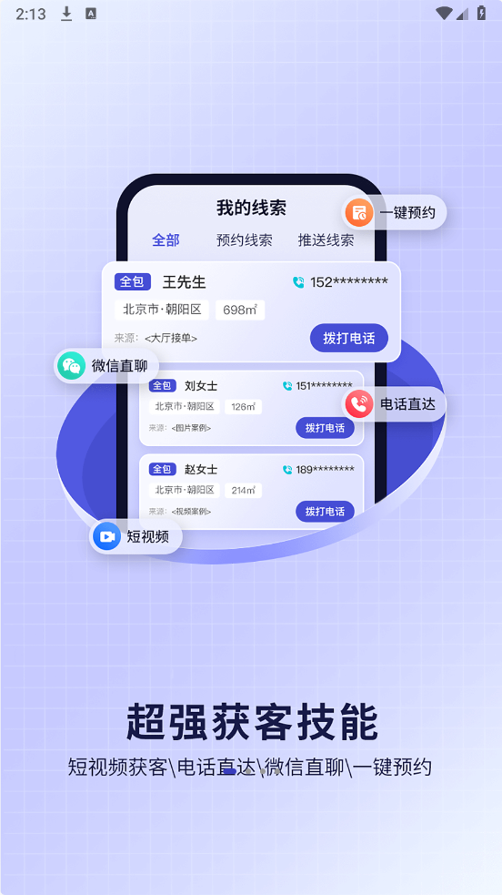 装修接单通app v2.0.0