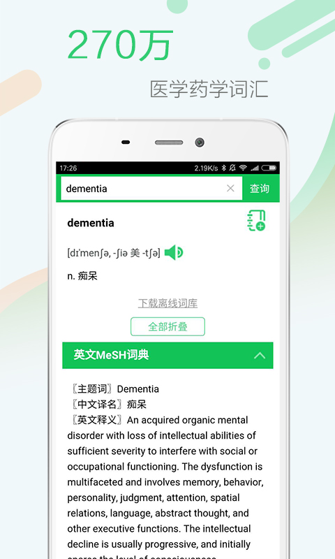 医药学大词典app v4.8.9