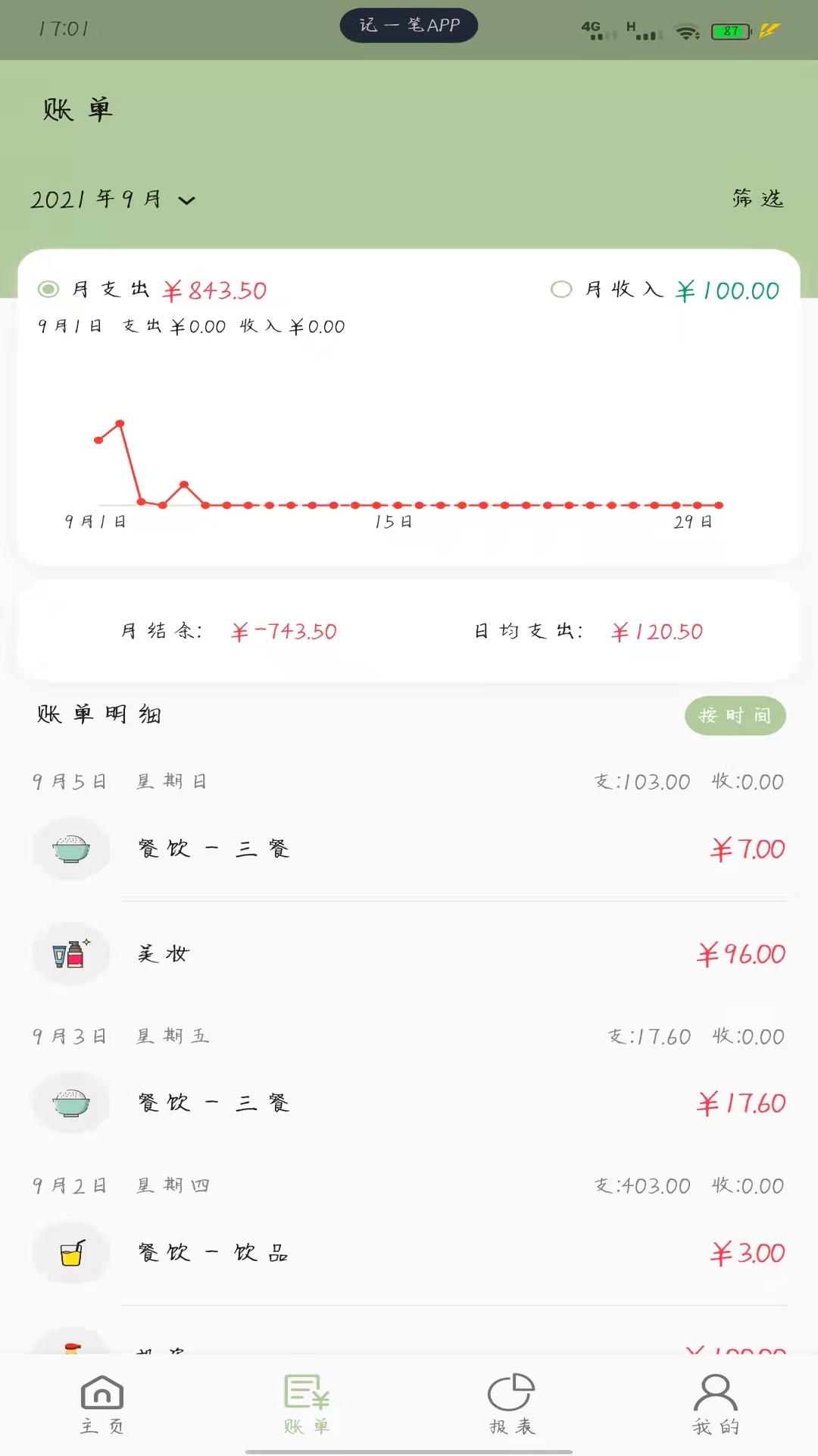 记一笔app v1.7.2
