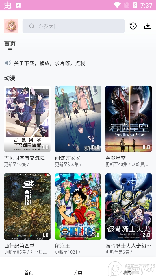 萌娘动漫app v9.0.1