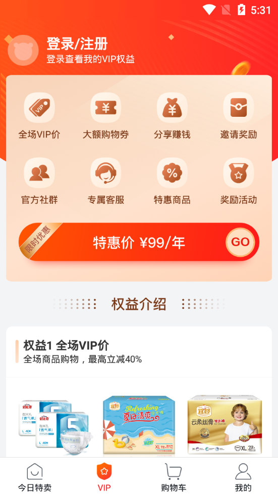 贝贝app v9.49.02
