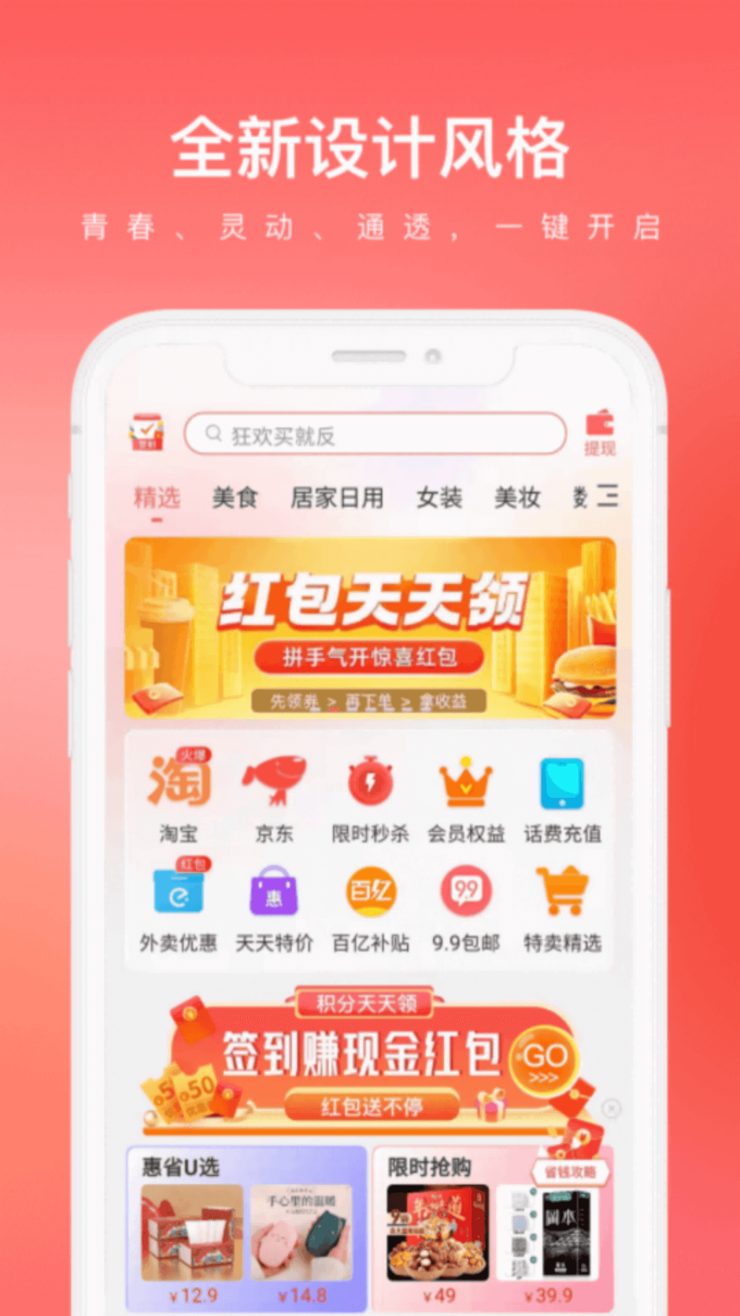 惠省多多app下载安装2022 v2.1.3