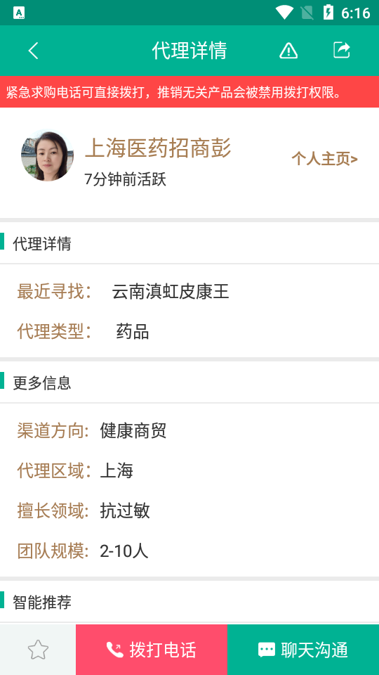 传奇医药APP v1.4.0.0