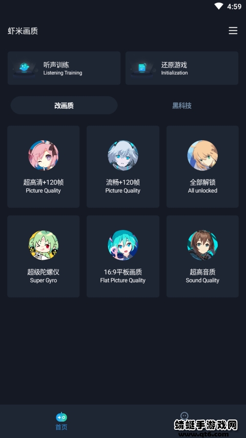 虾米画质助手最新版本 2.0.1安卓版 v2.0.1