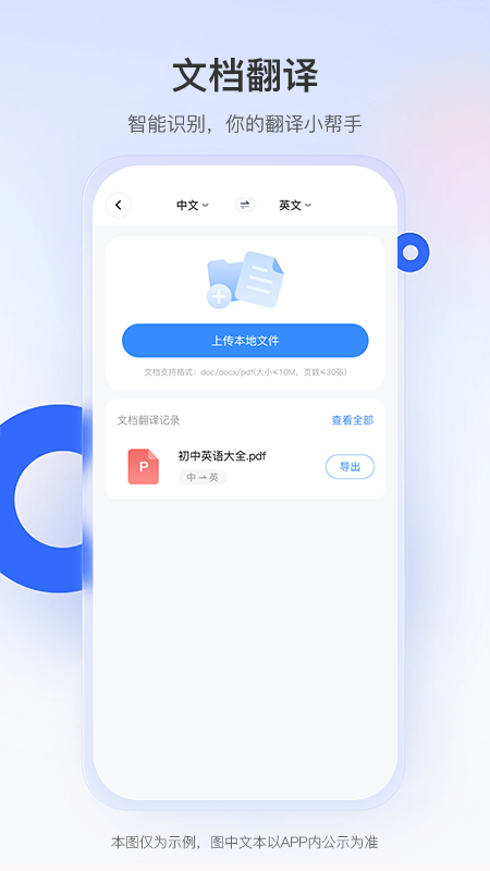 智能翻译君app v1.2.8