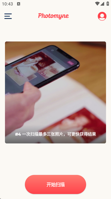 photomyne照片扫描仪