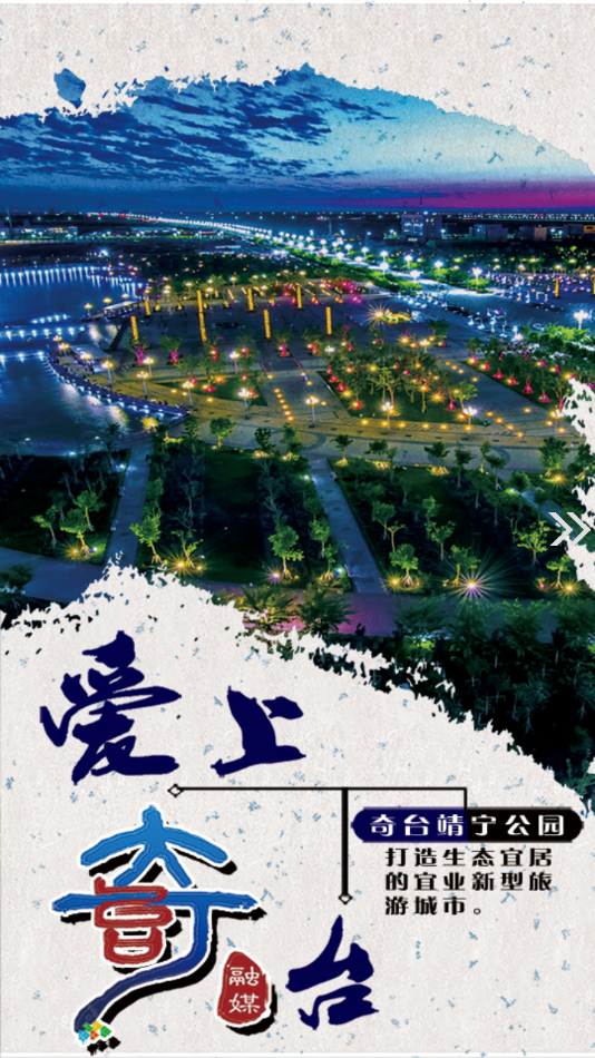 奇台好地方app下载 v2.1.0.3