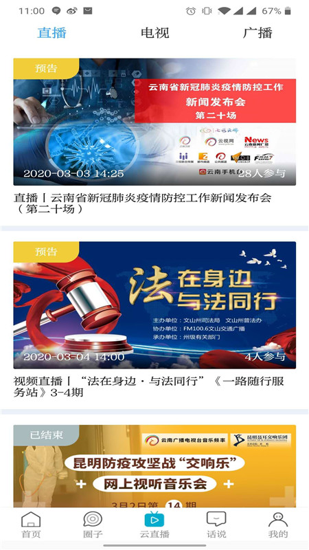 云南广播电视台七彩云端app 5.2.1安卓版 v5.2.1