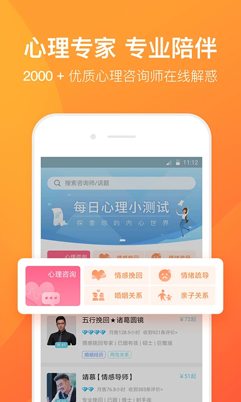 橙橙心理 v8.5.2.7