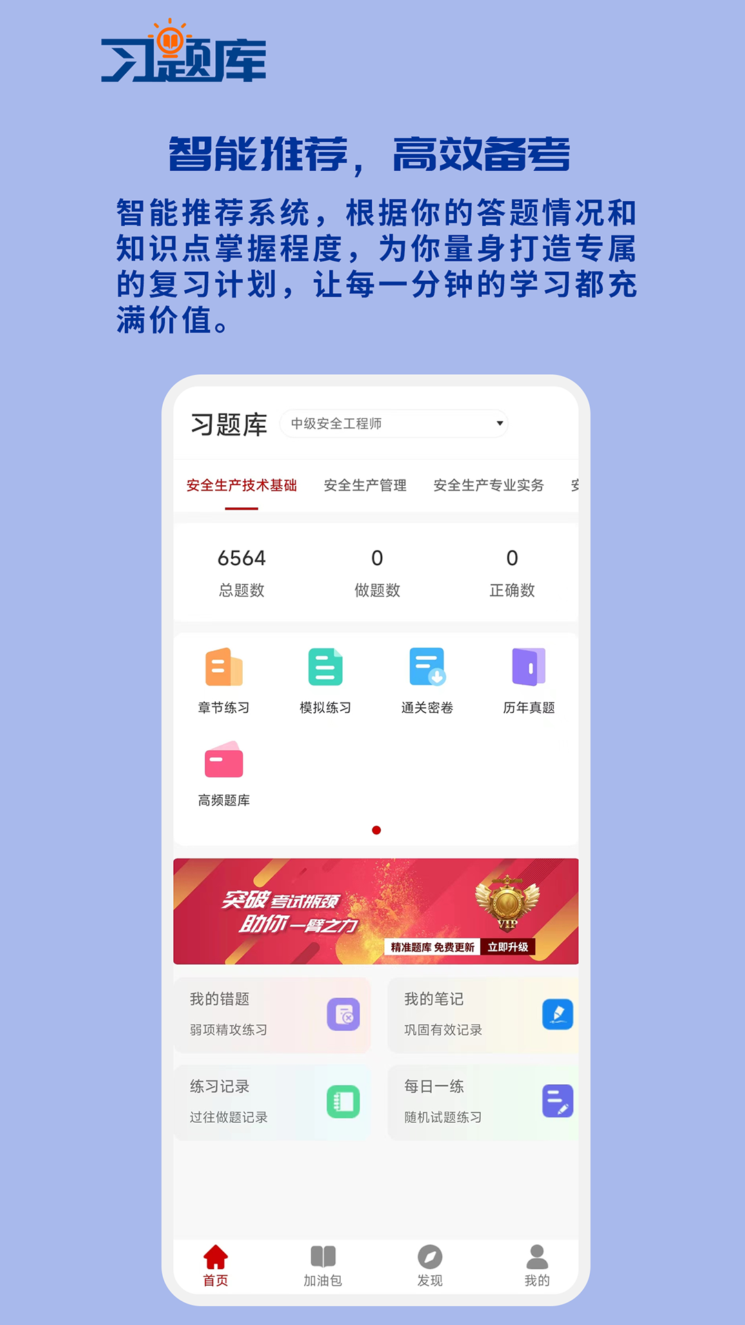 安全工程师习题库app v1.2.0