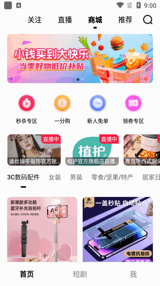 抖短剧app免费 v3.8.2