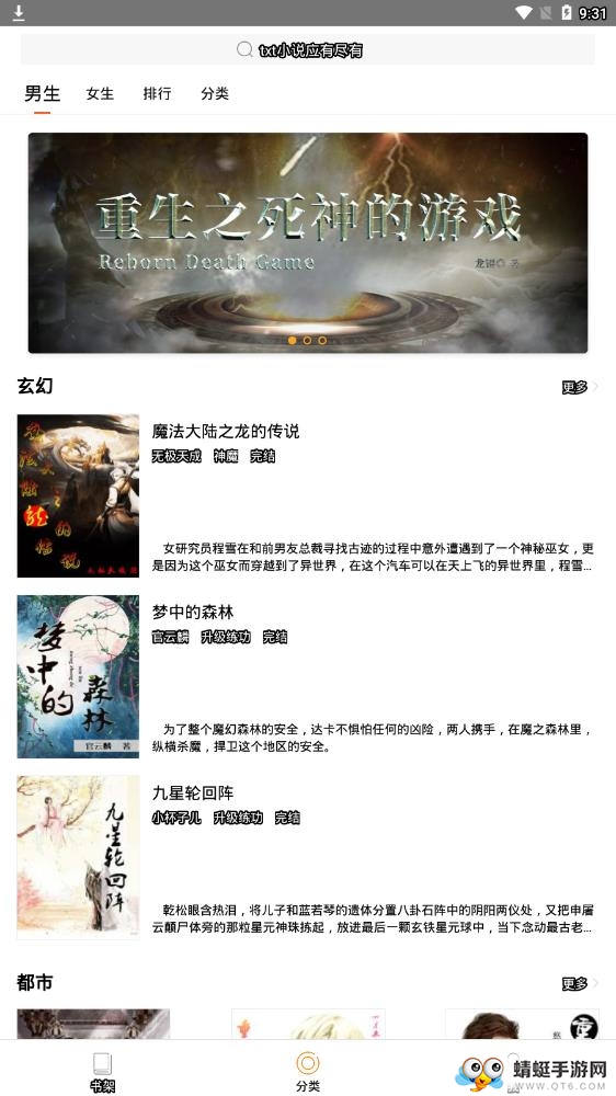 TXT免费小说阅读 1.3.1最新版 v1.3.1