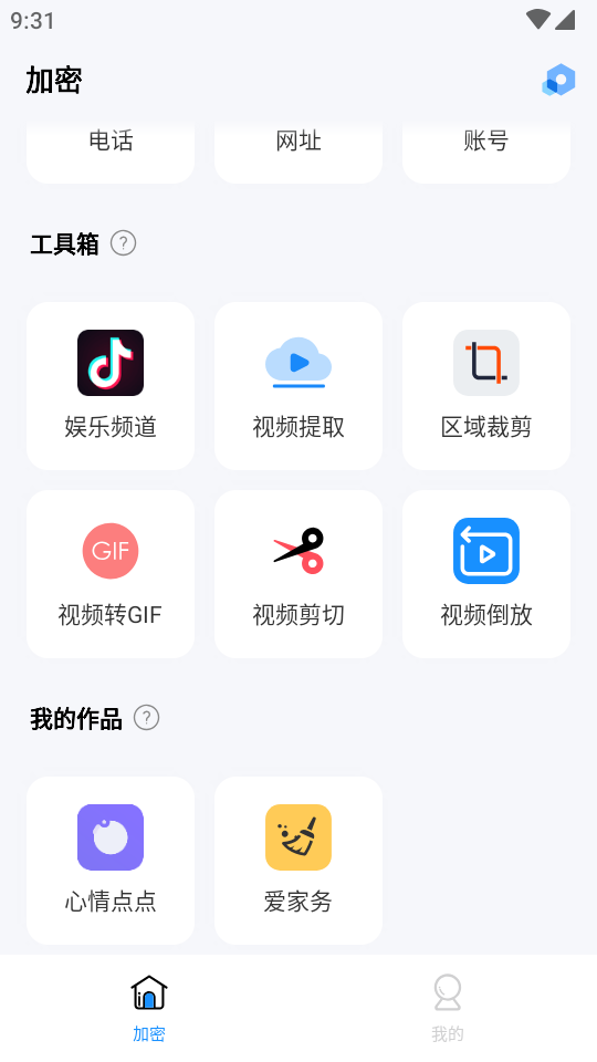 私人空间app免费版 v2.0.3