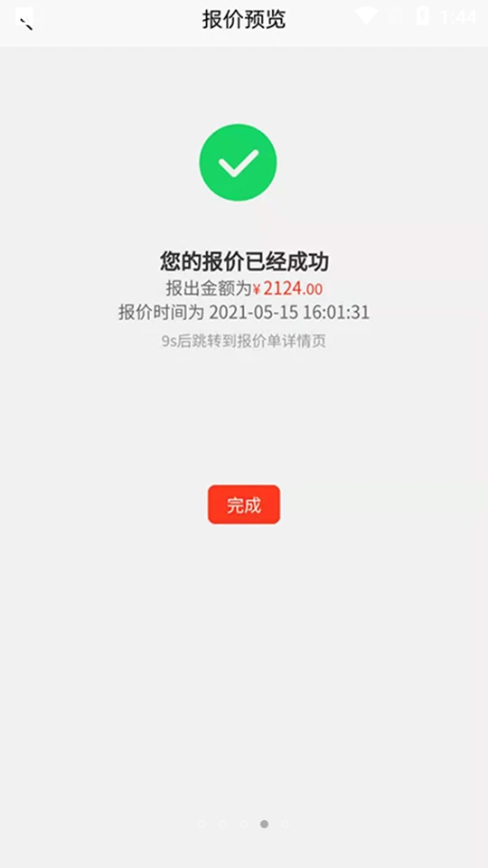 项目屋APP v1.0.0