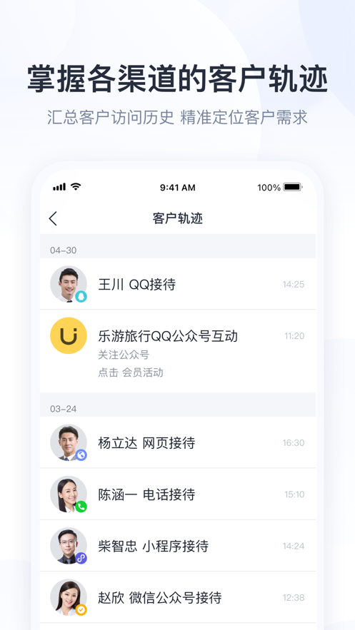 腾讯企点app v6.9.4