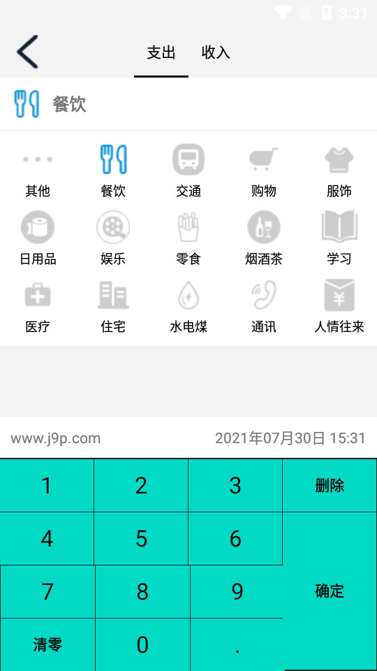 元耀记账app v1.0