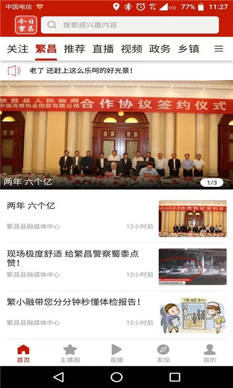 今日繁昌客户端 1.2.3安卓版 v1.2.3