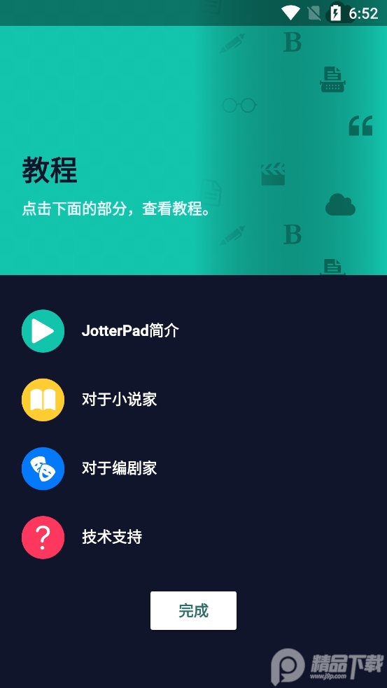 jotterpad专业版2021最新版 v13.0.1