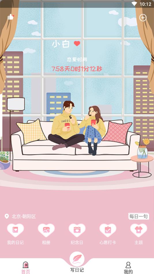 恋人清单官方版 1.0.3安卓版 v1.0.3