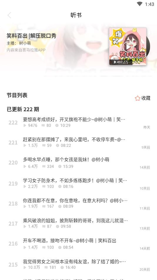 右耳官方版 4.3.0安卓版 v4.3.0