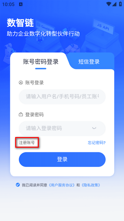 数智链app官方版