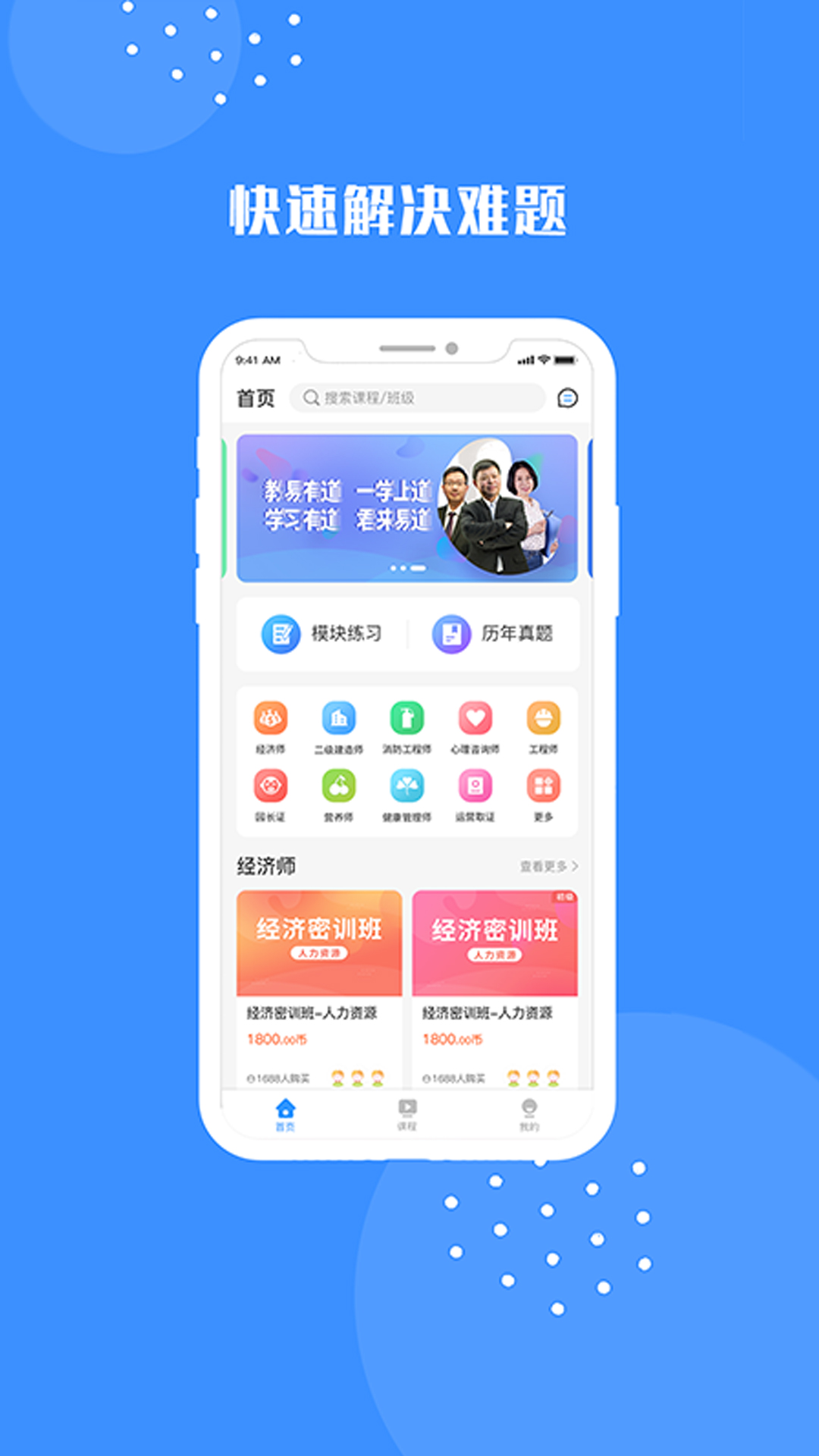 易道课堂app v1.8.3