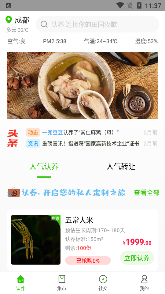 风清养APP v2.1.0