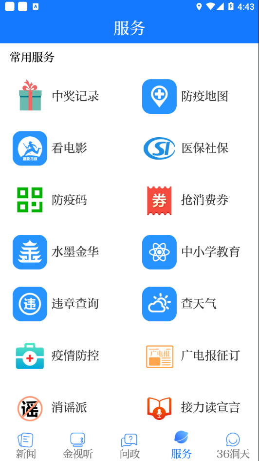 无限金华app下载 v5.1.7