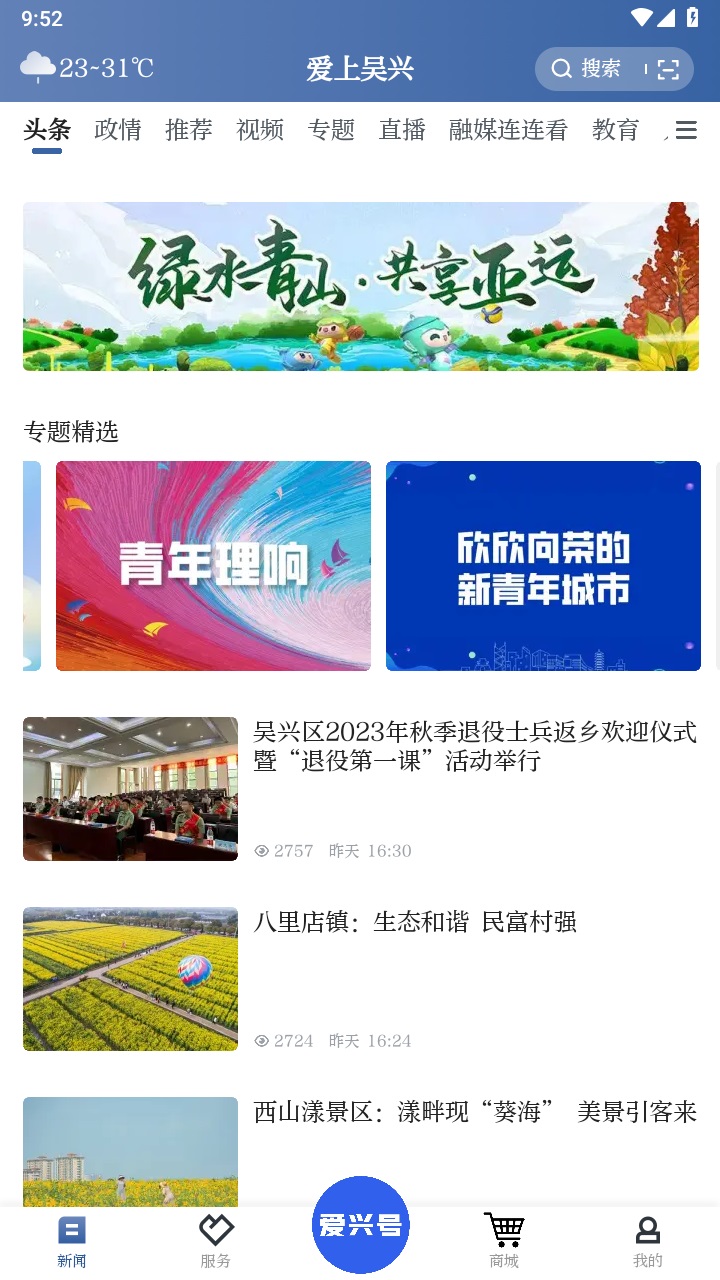 爱上吴兴官方版 1.3.8客户端 v1.3.8