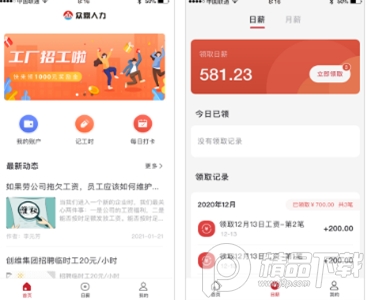 众鼎人力手机最新版 众鼎人力手机最新版