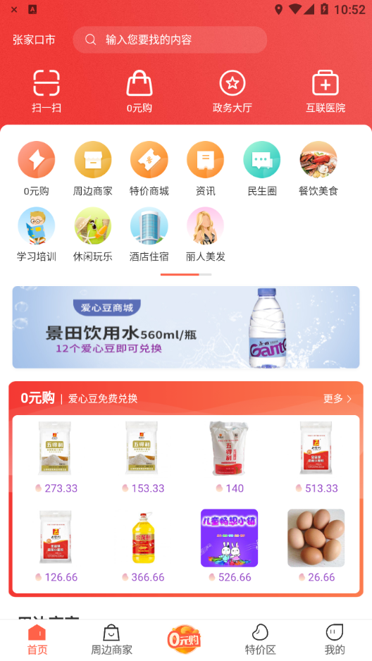 掌上民生(宣钢)app v60.0.5