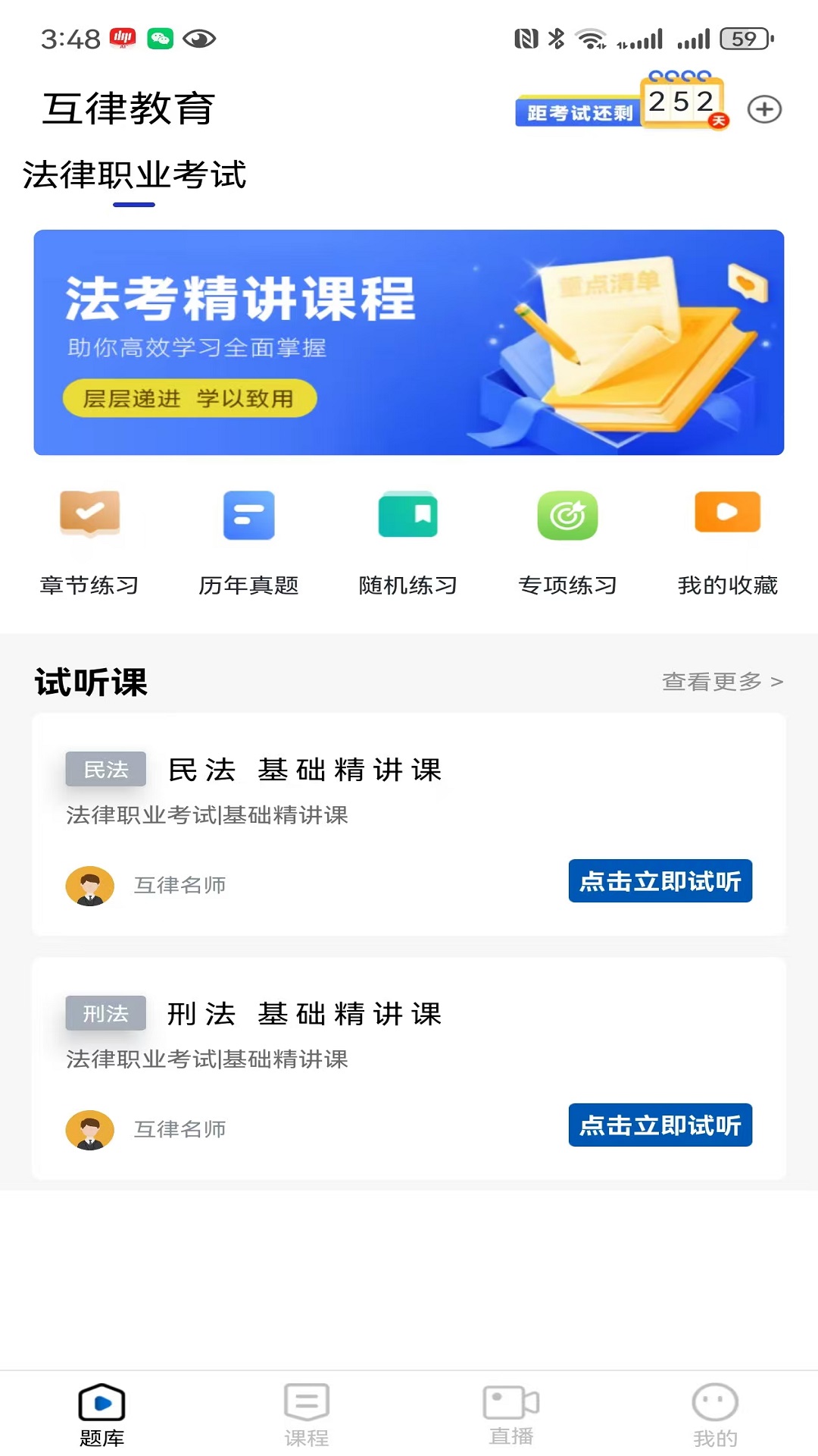 互律教育app官方版 v1.1.3
