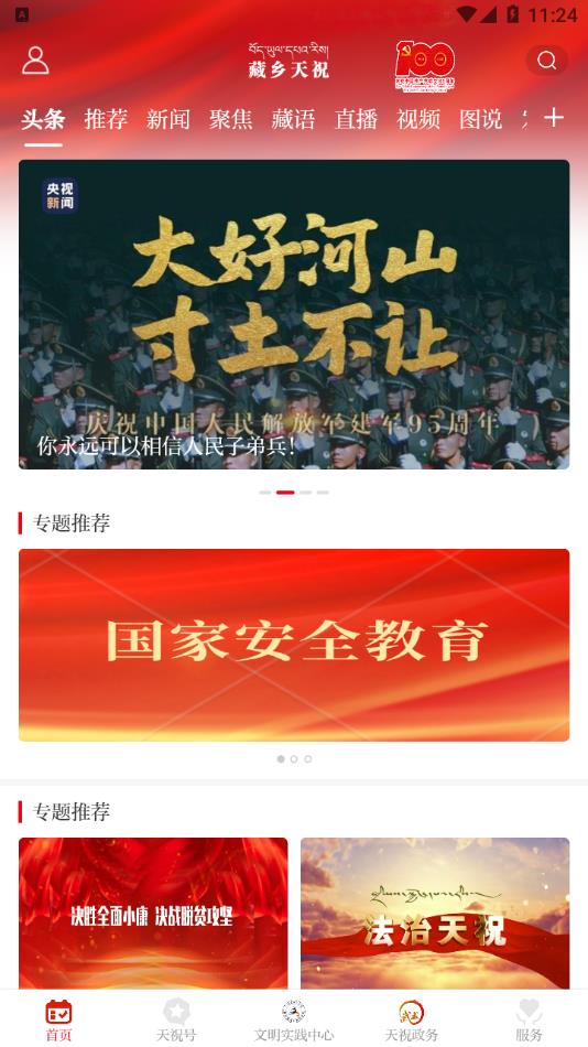 藏乡天祝app v3.3.8