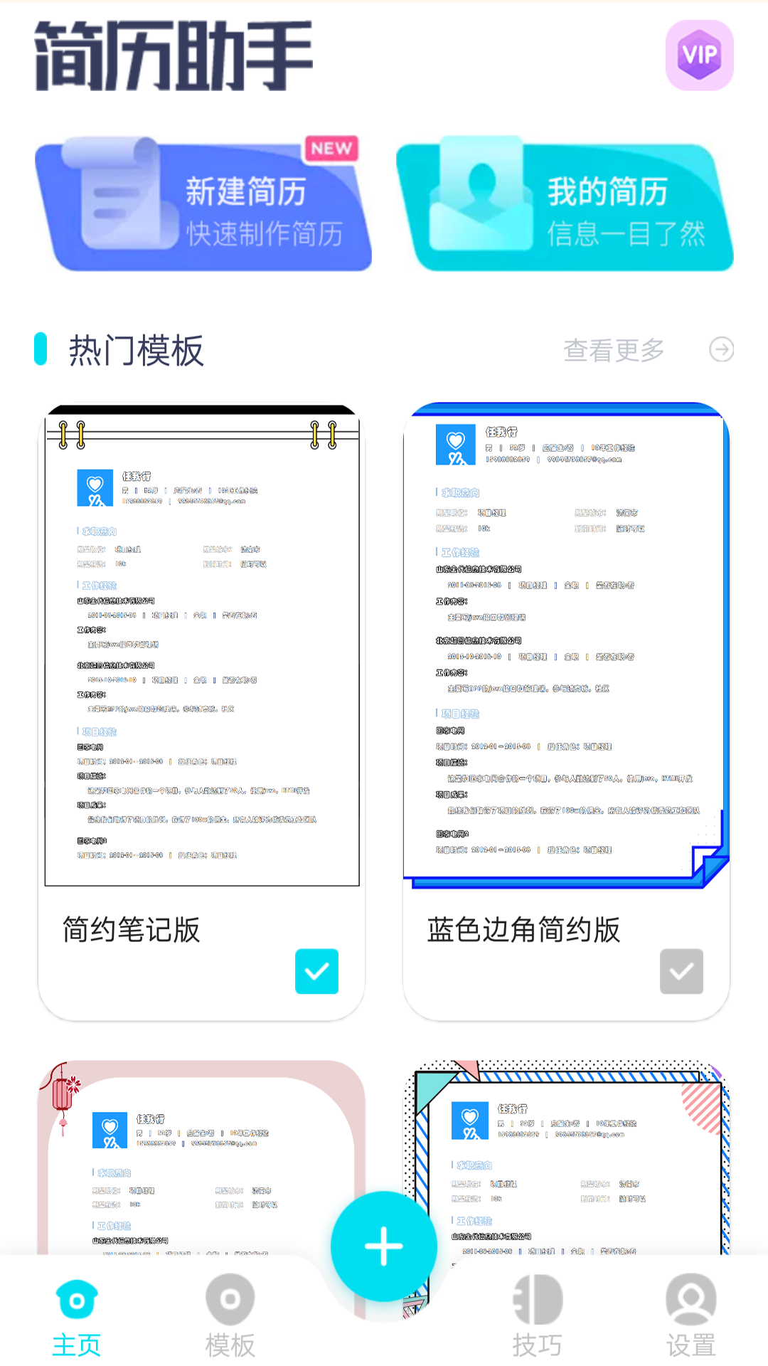 云简历app v1.0