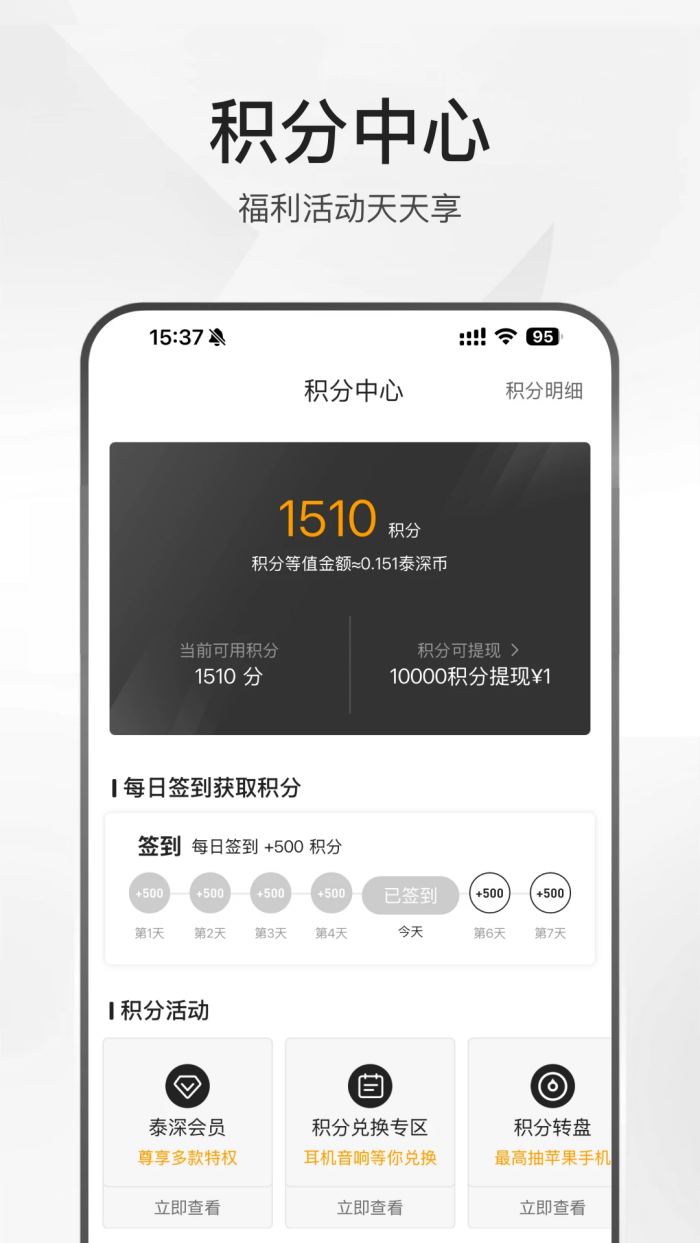 泰深优选软件 v1.2.70