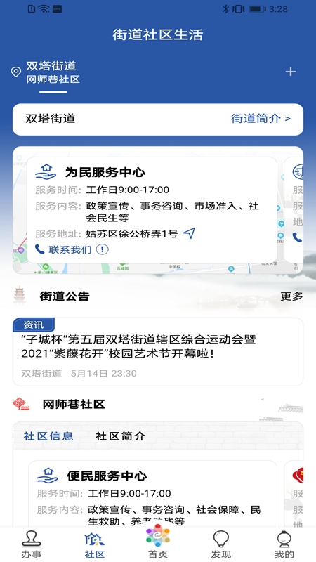 惠姑苏app下载学生家长版 v2.2.0
