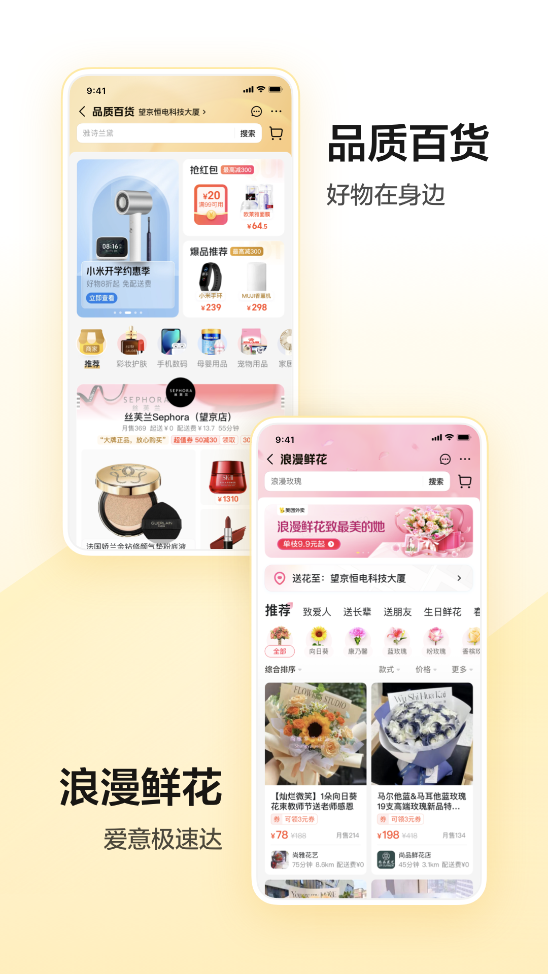 美团APP下载官方安装 v12.64.402