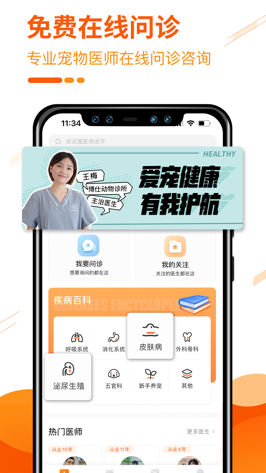 人人宠官方版 v3.18.0