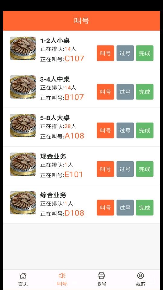 排队一点通APP v1.0.00