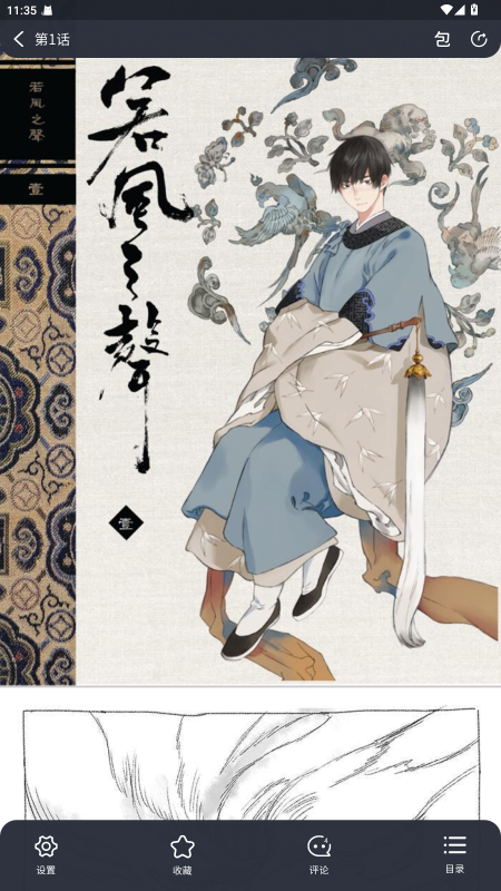 日更计划漫画官方版 0.2.45安卓版 v0.2.45