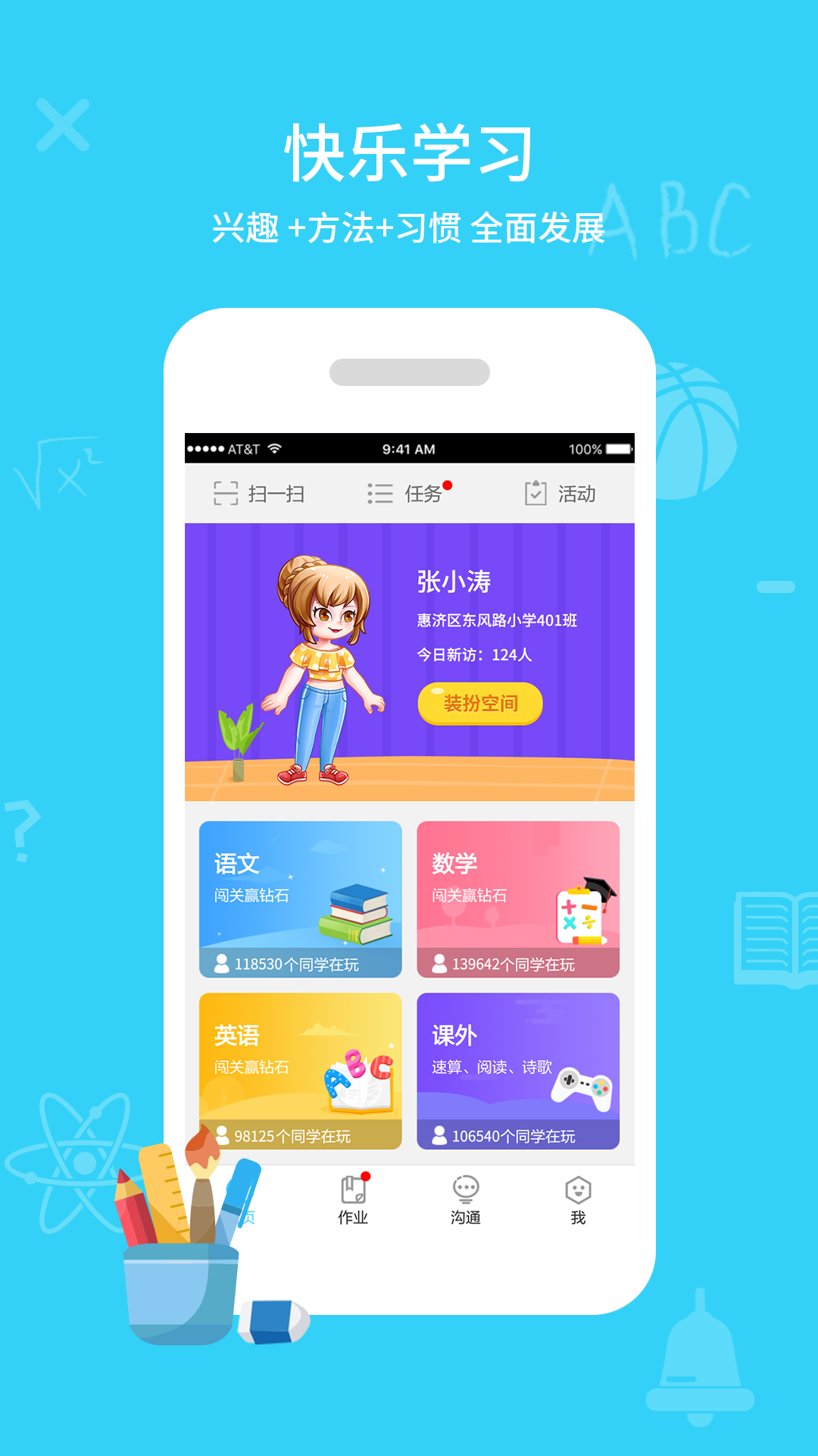 同步课堂学生app v3.0.59