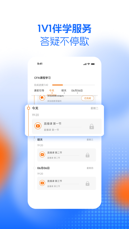 CFA成长俱乐部app v1.3.4