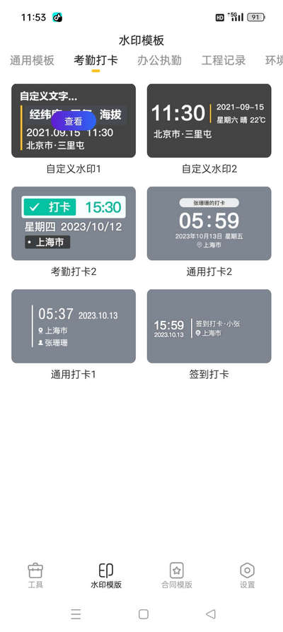 任意修改水印相机app解锁会员版 v1.25.1202